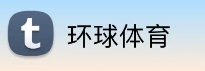 环球体育 logo
